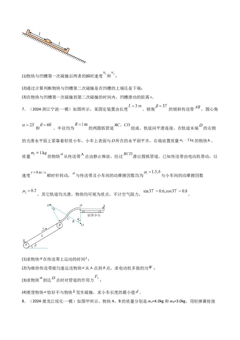 模板08动量定理和动量守恒定律（三大题型）（原卷版）_04高考物理_2025年新高考资料_二轮复习_2025年高考物理答题技巧与模板构建339420717