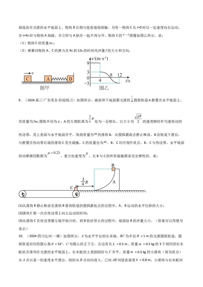 模板08动量定理和动量守恒定律（三大题型）（原卷版）_04高考物理_2025年新高考资料_二轮复习_2025年高考物理答题技巧与模板构建339420717