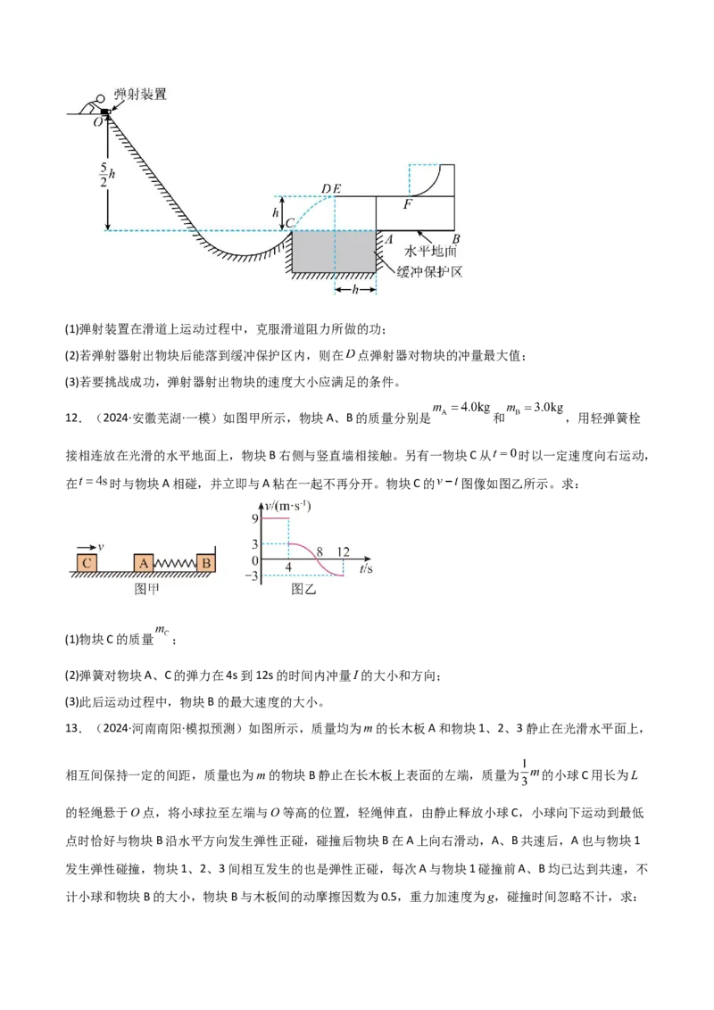 模板08动量定理和动量守恒定律（三大题型）（原卷版）_04高考物理_2025年新高考资料_二轮复习_2025年高考物理答题技巧与模板构建339420717