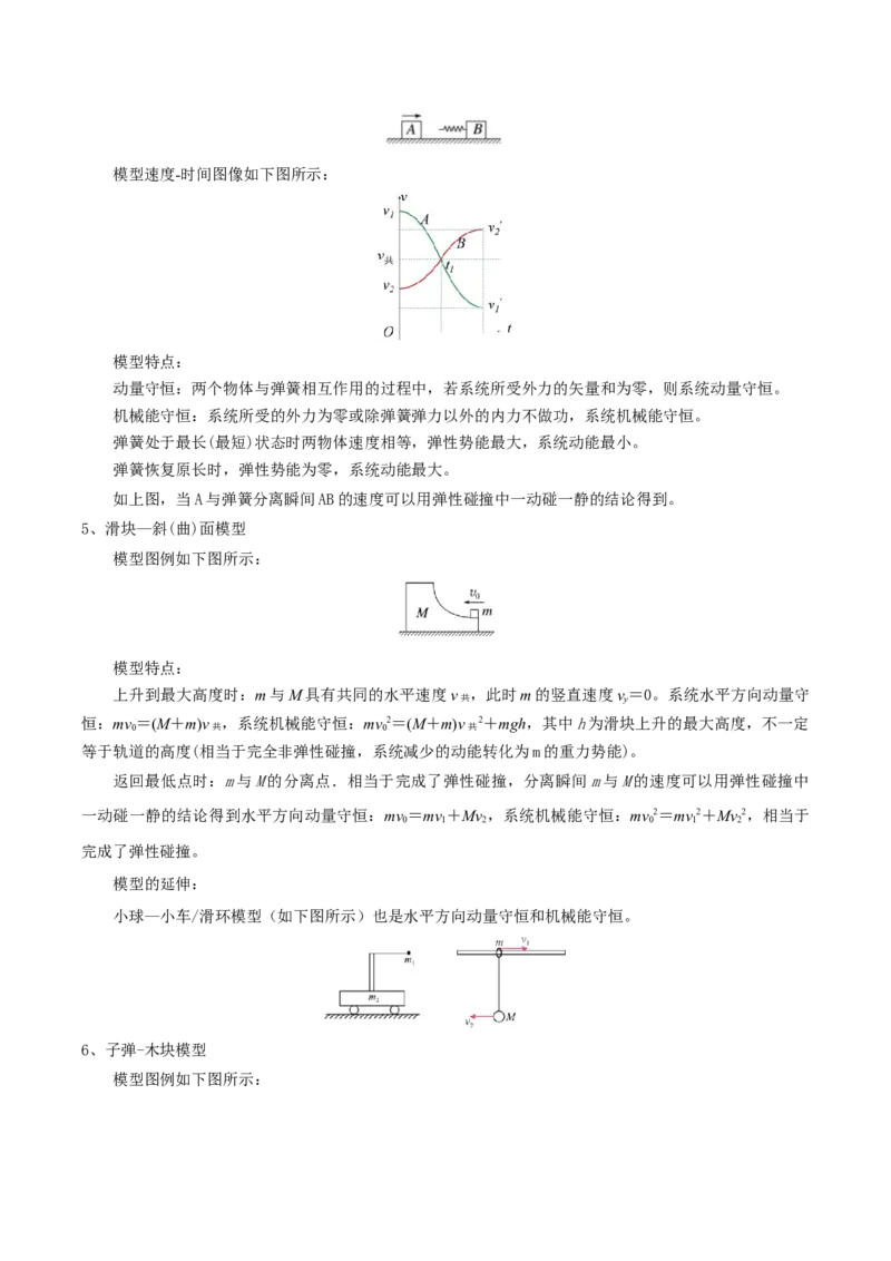 模板08动量定理和动量守恒定律（三大题型）（原卷版）_04高考物理_2025年新高考资料_二轮复习_2025年高考物理答题技巧与模板构建339420717
