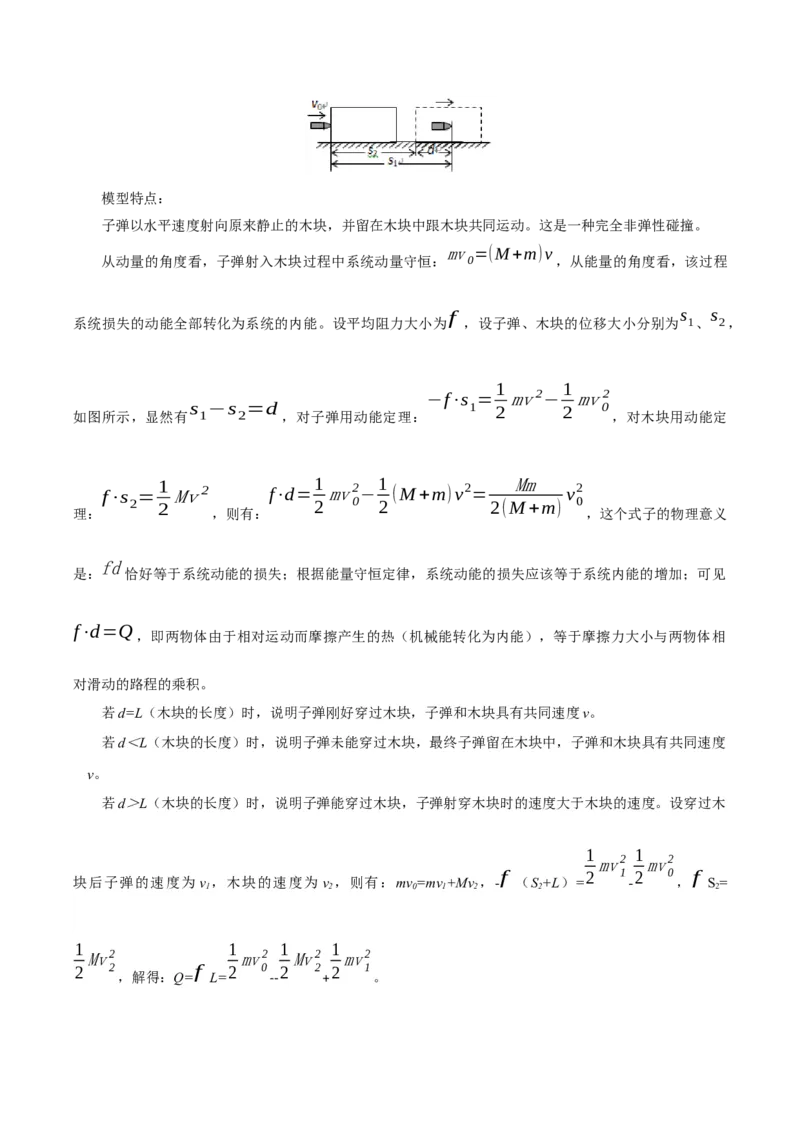 模板08动量定理和动量守恒定律（三大题型）（原卷版）_04高考物理_2025年新高考资料_二轮复习_2025年高考物理答题技巧与模板构建339420717