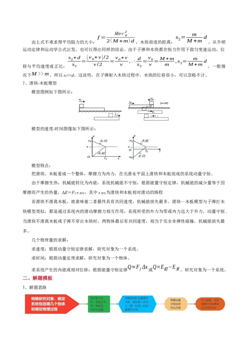 模板08动量定理和动量守恒定律（三大题型）（原卷版）_04高考物理_2025年新高考资料_二轮复习_2025年高考物理答题技巧与模板构建339420717