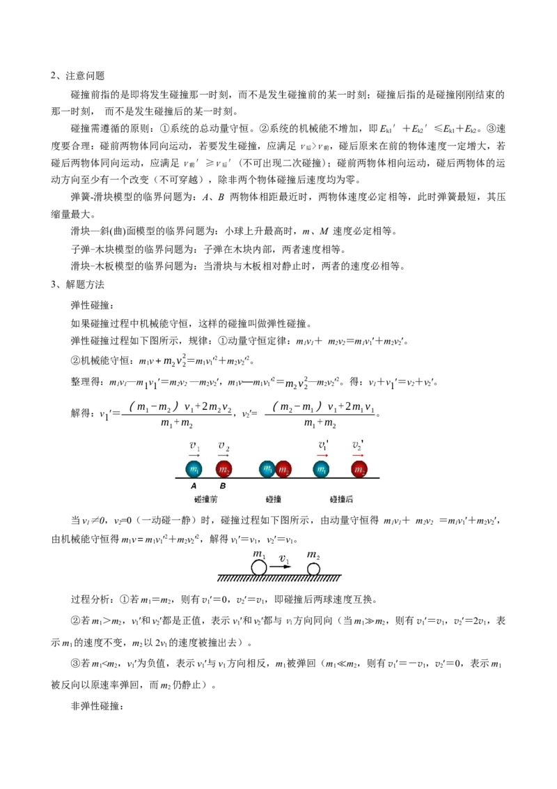 模板08动量定理和动量守恒定律（三大题型）（原卷版）_04高考物理_2025年新高考资料_二轮复习_2025年高考物理答题技巧与模板构建339420717