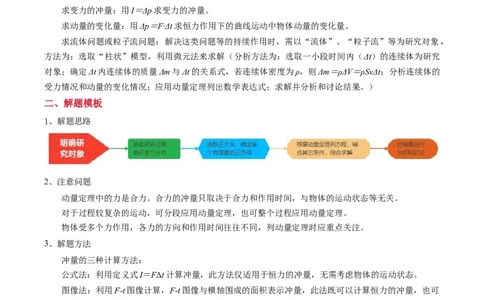 模板08动量定理和动量守恒定律（三大题型）（原卷版）_04高考物理_2025年新高考资料_二轮复习_2025年高考物理答题技巧与模板构建339420717