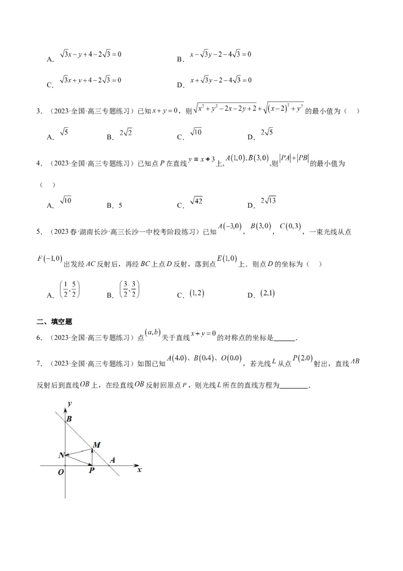 第38讲两条直线的位置关系（精讲）一轮复习讲义2024年高考数学高频考点题型归纳与方法总结（新高考通用）原卷版_02高考数学_新高考复习资料_2024年新高考资料_一轮复习资料