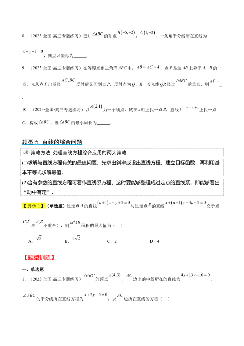 第38讲两条直线的位置关系（精讲）一轮复习讲义2024年高考数学高频考点题型归纳与方法总结（新高考通用）原卷版_02高考数学_新高考复习资料_2024年新高考资料_一轮复习资料
