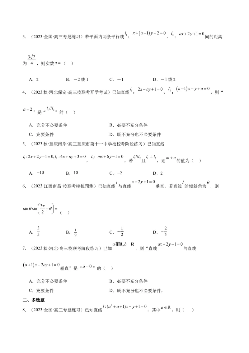 第38讲两条直线的位置关系（精讲）一轮复习讲义2024年高考数学高频考点题型归纳与方法总结（新高考通用）原卷版_02高考数学_新高考复习资料_2024年新高考资料_一轮复习资料