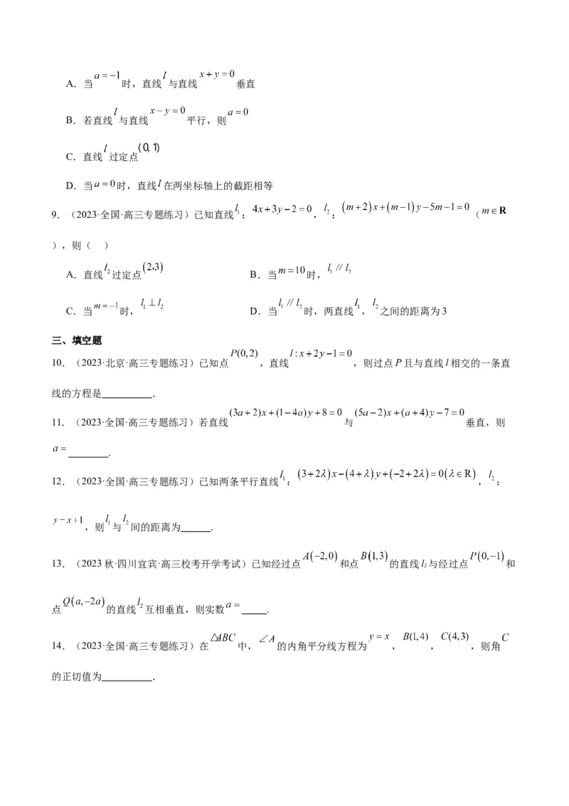 第38讲两条直线的位置关系（精讲）一轮复习讲义2024年高考数学高频考点题型归纳与方法总结（新高考通用）原卷版_02高考数学_新高考复习资料_2024年新高考资料_一轮复习资料