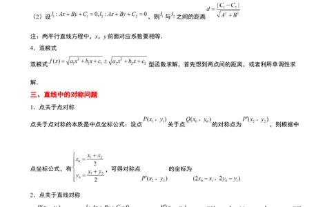第38讲两条直线的位置关系（精讲）一轮复习讲义2024年高考数学高频考点题型归纳与方法总结（新高考通用）原卷版_02高考数学_新高考复习资料_2024年新高考资料_一轮复习资料
