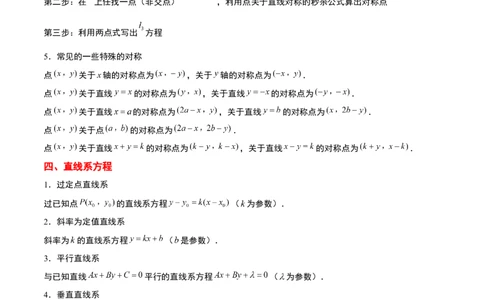 第38讲两条直线的位置关系（精讲）一轮复习讲义2024年高考数学高频考点题型归纳与方法总结（新高考通用）原卷版_02高考数学_新高考复习资料_2024年新高考资料_一轮复习资料