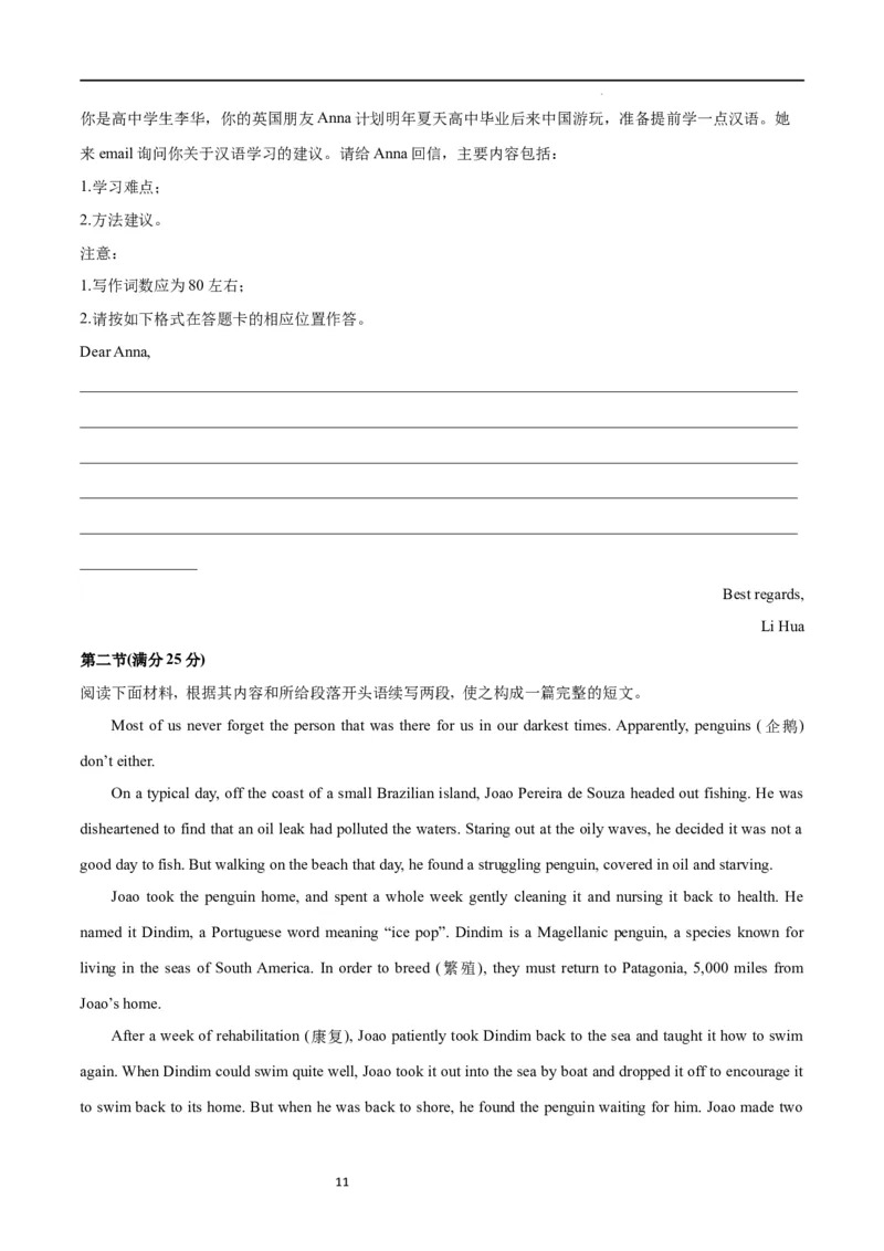 第二模拟（仿新高考I卷）-2024年高考英语一轮复习模拟卷（原卷版）_03高考英语_新高考复习资料_2024年新高考资料_一轮复习资料_2024年高考英语一轮复习模拟卷_第二模拟（新高考I卷）