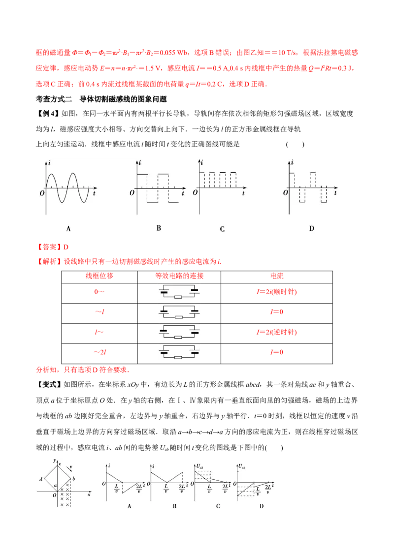 专题19电磁感应中电路、图像和动力学问题2022-2023高考三轮精讲突破训练（全国通用）（解析版）_04高考物理_通用版（老高考）复习资料_2023年复习资料_三轮复习
