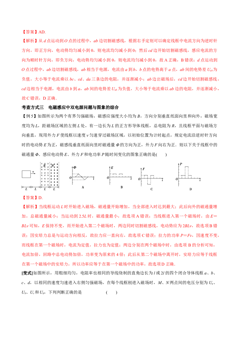 专题19电磁感应中电路、图像和动力学问题2022-2023高考三轮精讲突破训练（全国通用）（解析版）_04高考物理_通用版（老高考）复习资料_2023年复习资料_三轮复习