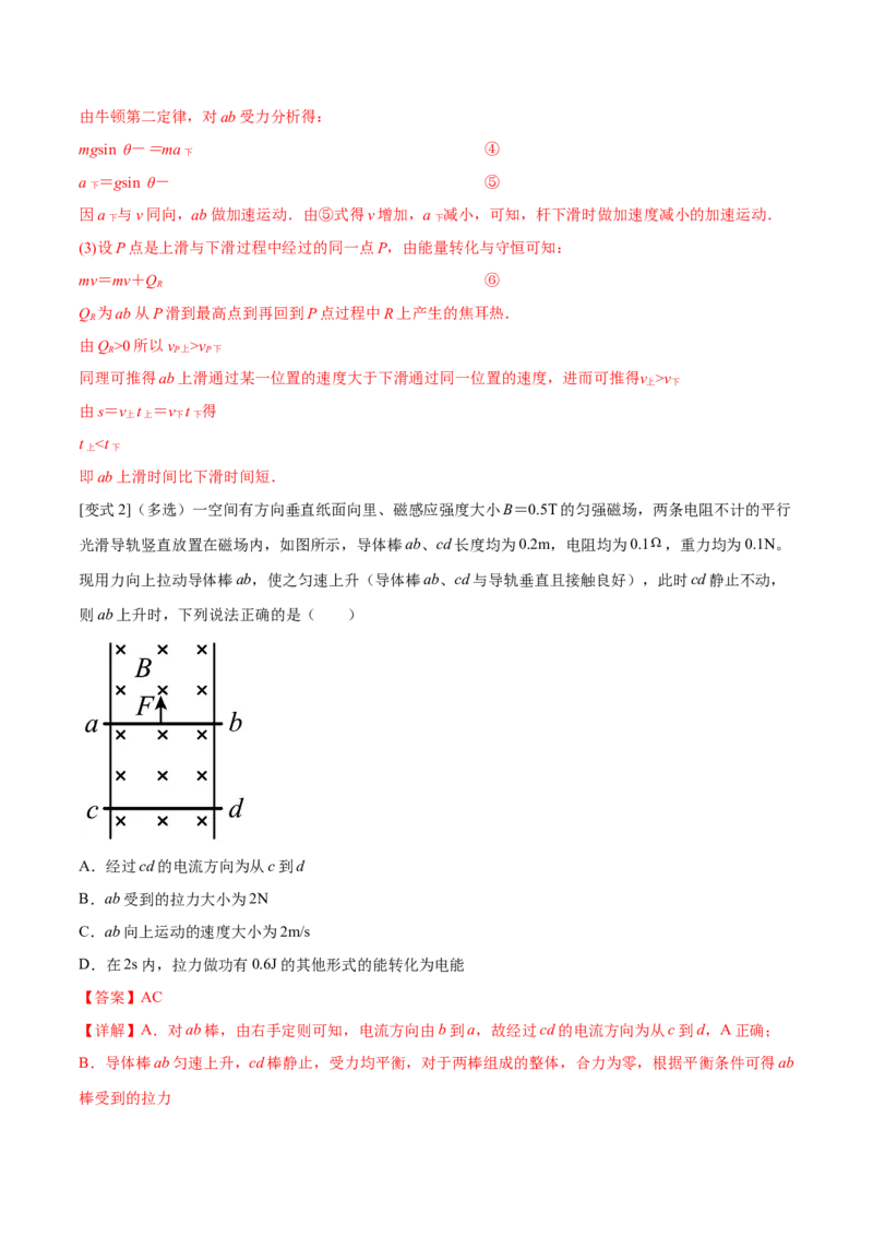 专题19电磁感应中电路、图像和动力学问题2022-2023高考三轮精讲突破训练（全国通用）（解析版）_04高考物理_通用版（老高考）复习资料_2023年复习资料_三轮复习