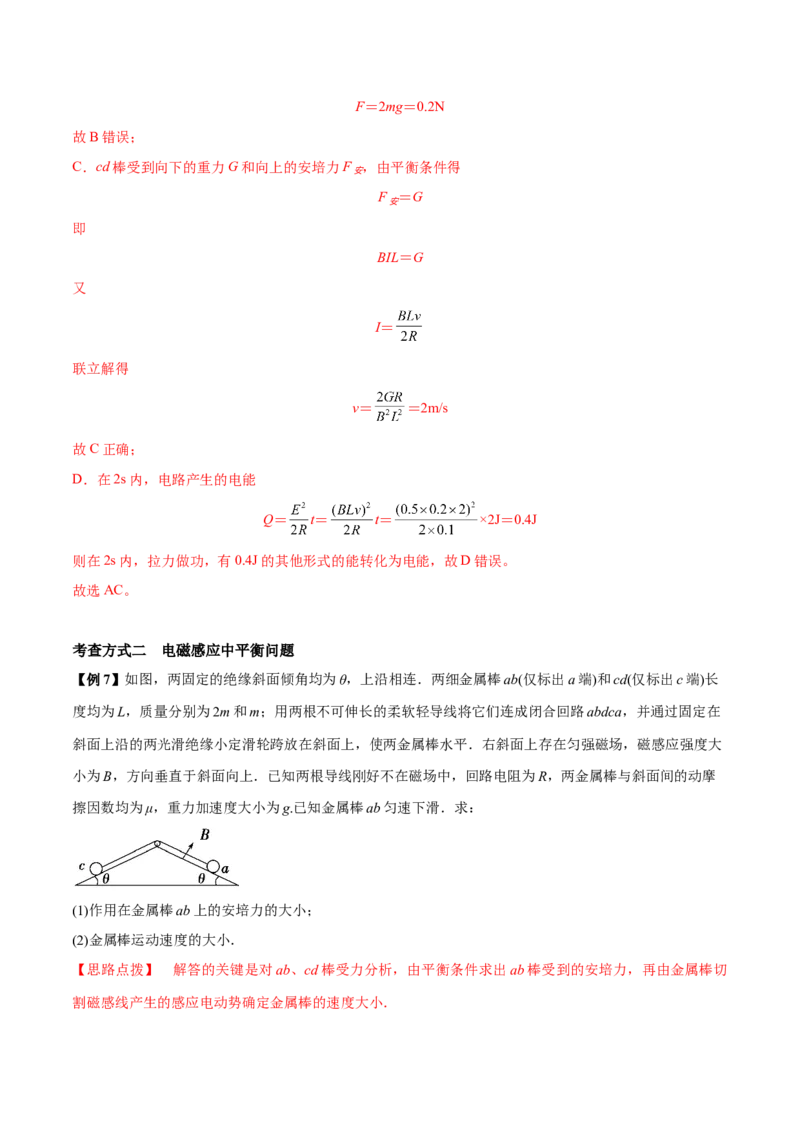 专题19电磁感应中电路、图像和动力学问题2022-2023高考三轮精讲突破训练（全国通用）（解析版）_04高考物理_通用版（老高考）复习资料_2023年复习资料_三轮复习