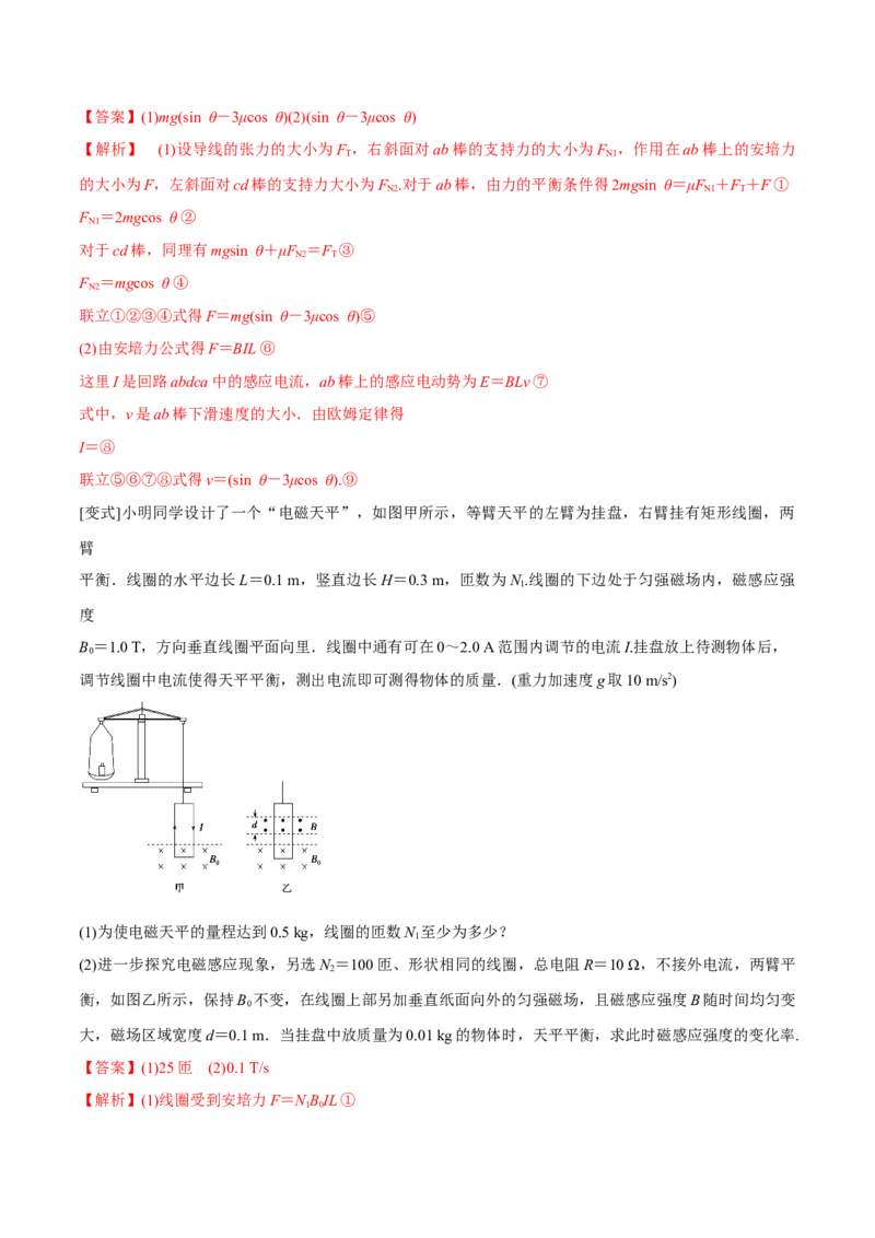 专题19电磁感应中电路、图像和动力学问题2022-2023高考三轮精讲突破训练（全国通用）（解析版）_04高考物理_通用版（老高考）复习资料_2023年复习资料_三轮复习