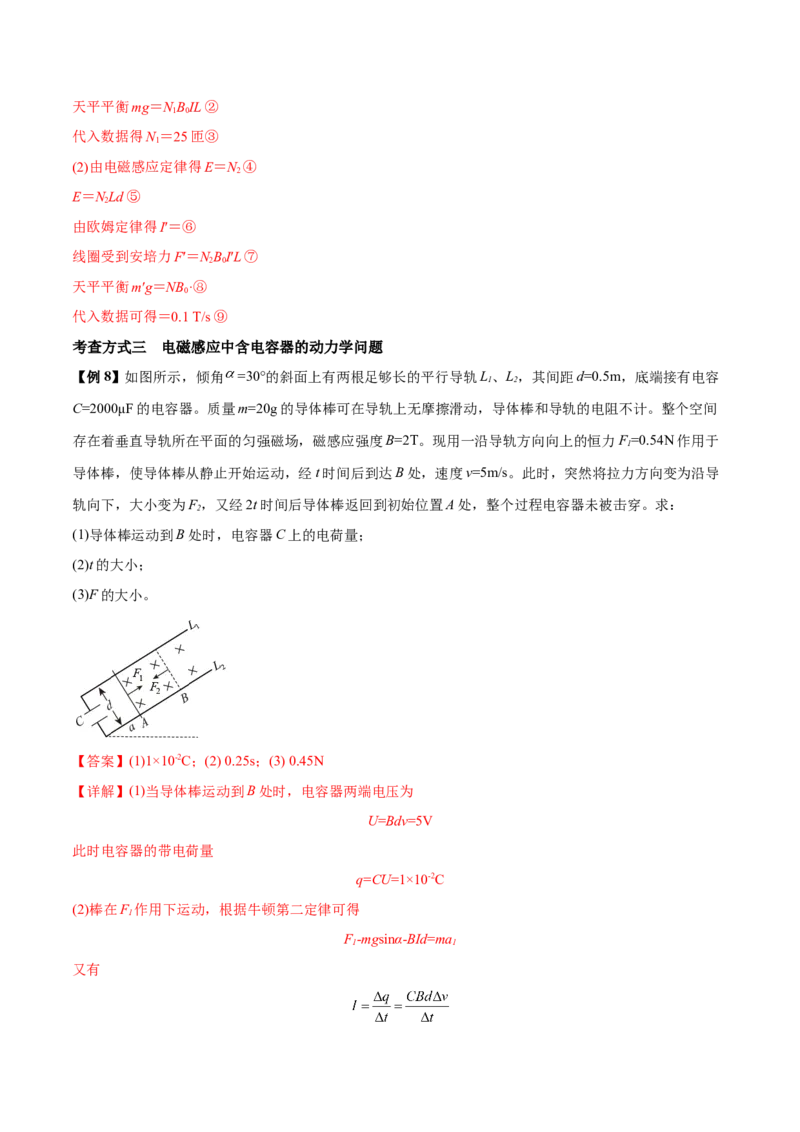 专题19电磁感应中电路、图像和动力学问题2022-2023高考三轮精讲突破训练（全国通用）（解析版）_04高考物理_通用版（老高考）复习资料_2023年复习资料_三轮复习