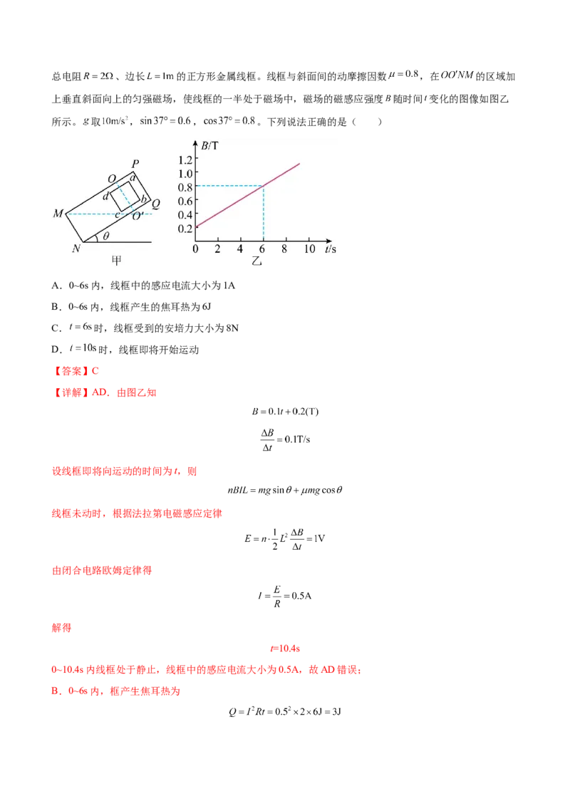 专题19电磁感应中电路、图像和动力学问题2022-2023高考三轮精讲突破训练（全国通用）（解析版）_04高考物理_通用版（老高考）复习资料_2023年复习资料_三轮复习