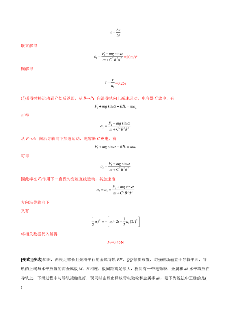 专题19电磁感应中电路、图像和动力学问题2022-2023高考三轮精讲突破训练（全国通用）（解析版）_04高考物理_通用版（老高考）复习资料_2023年复习资料_三轮复习