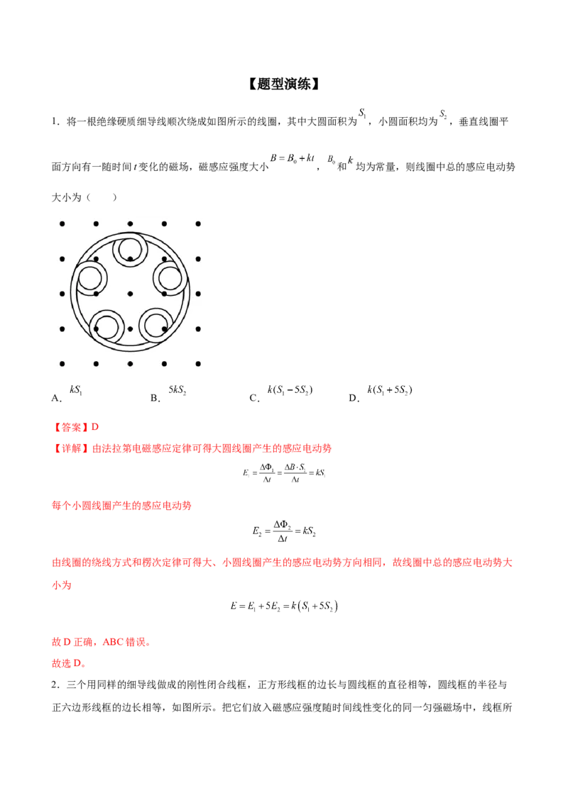 专题19电磁感应中电路、图像和动力学问题2022-2023高考三轮精讲突破训练（全国通用）（解析版）_04高考物理_通用版（老高考）复习资料_2023年复习资料_三轮复习