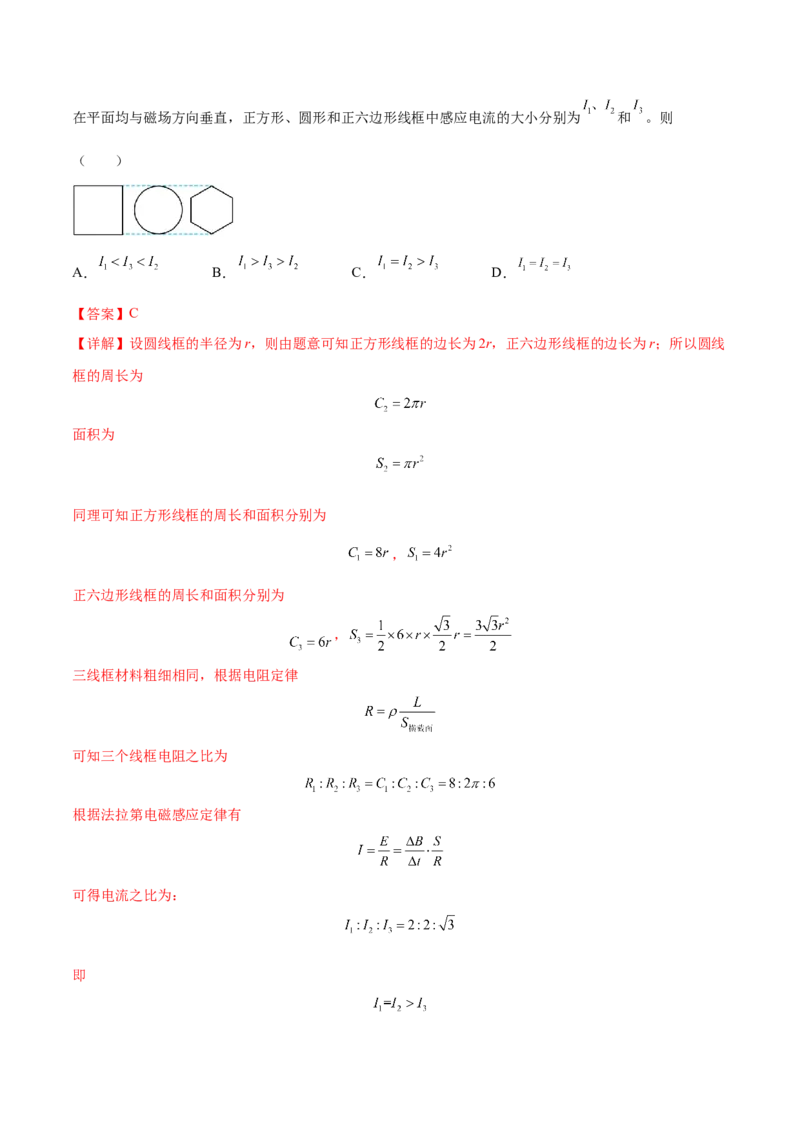 专题19电磁感应中电路、图像和动力学问题2022-2023高考三轮精讲突破训练（全国通用）（解析版）_04高考物理_通用版（老高考）复习资料_2023年复习资料_三轮复习