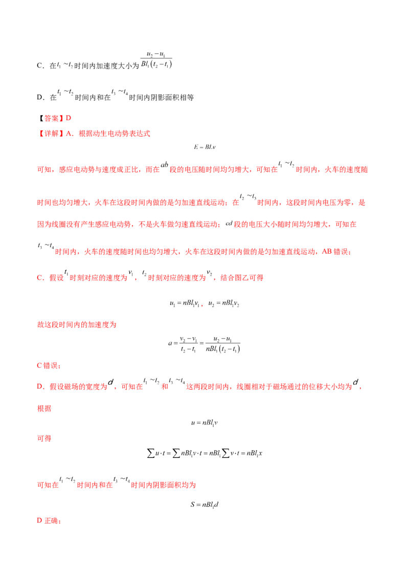 专题19电磁感应中电路、图像和动力学问题2022-2023高考三轮精讲突破训练（全国通用）（解析版）_04高考物理_通用版（老高考）复习资料_2023年复习资料_三轮复习