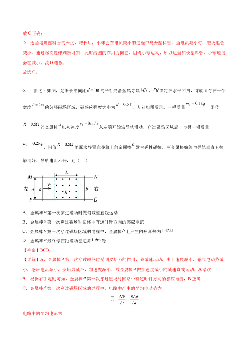 专题19电磁感应中电路、图像和动力学问题2022-2023高考三轮精讲突破训练（全国通用）（解析版）_04高考物理_通用版（老高考）复习资料_2023年复习资料_三轮复习