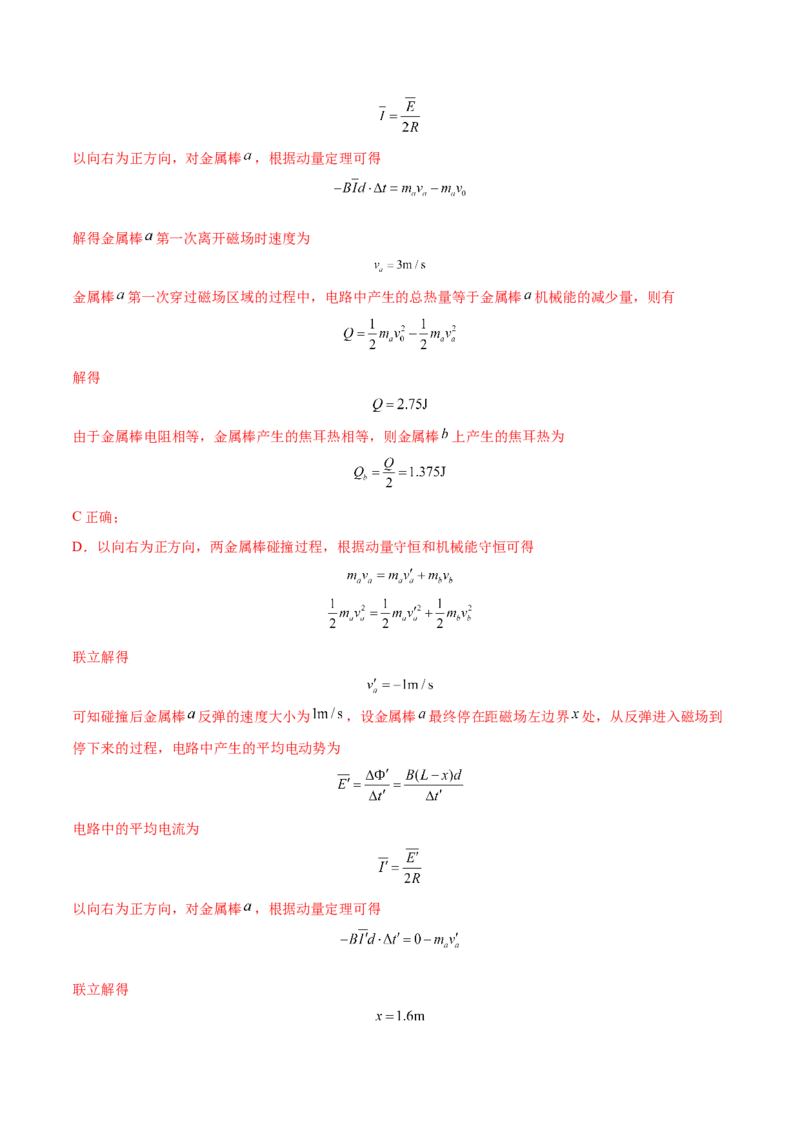 专题19电磁感应中电路、图像和动力学问题2022-2023高考三轮精讲突破训练（全国通用）（解析版）_04高考物理_通用版（老高考）复习资料_2023年复习资料_三轮复习