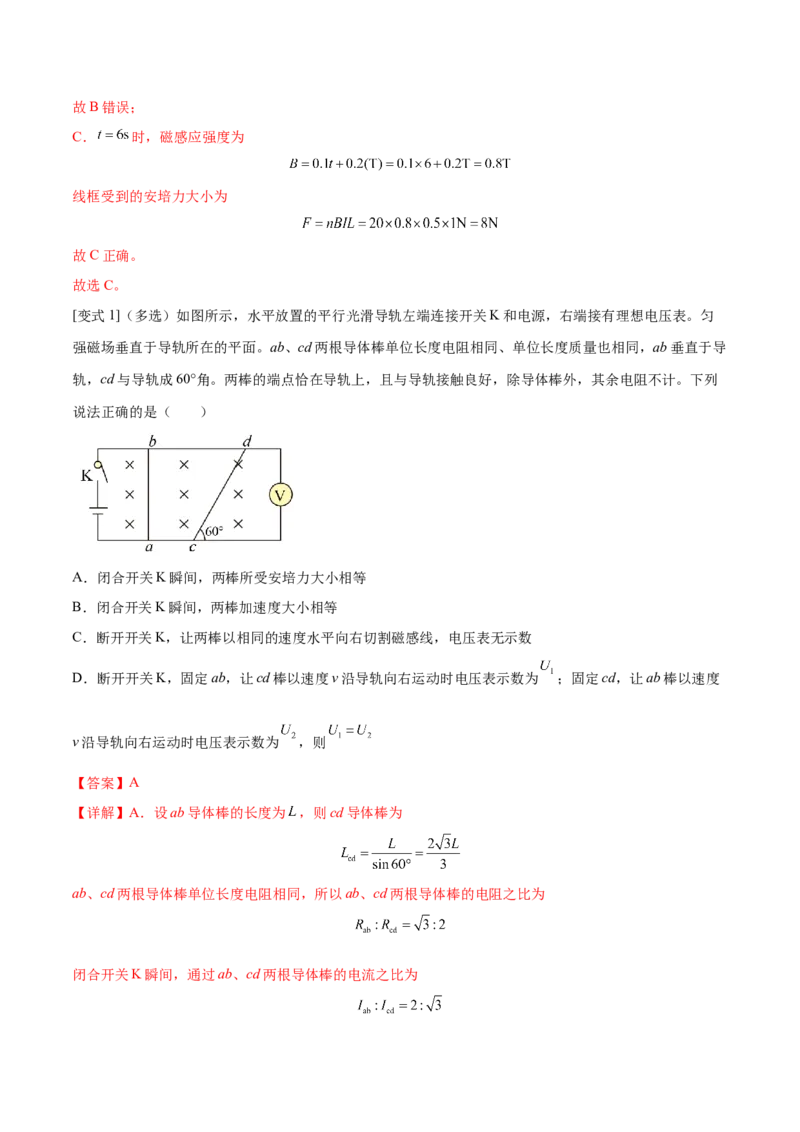 专题19电磁感应中电路、图像和动力学问题2022-2023高考三轮精讲突破训练（全国通用）（解析版）_04高考物理_通用版（老高考）复习资料_2023年复习资料_三轮复习