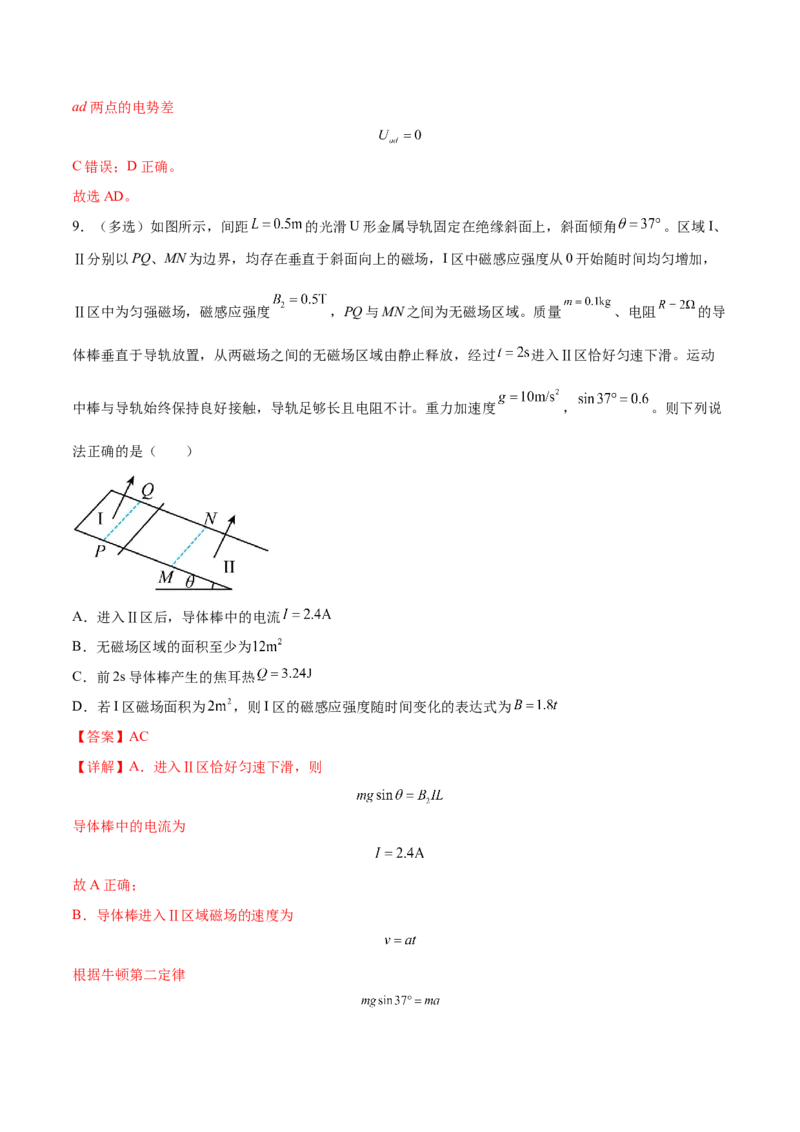 专题19电磁感应中电路、图像和动力学问题2022-2023高考三轮精讲突破训练（全国通用）（解析版）_04高考物理_通用版（老高考）复习资料_2023年复习资料_三轮复习