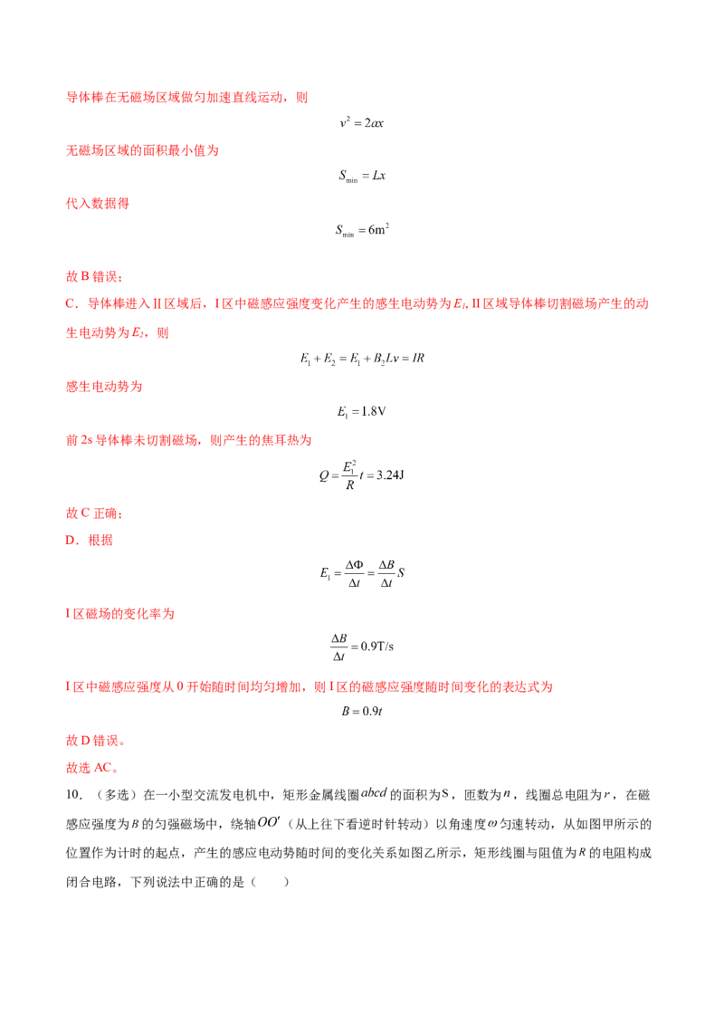 专题19电磁感应中电路、图像和动力学问题2022-2023高考三轮精讲突破训练（全国通用）（解析版）_04高考物理_通用版（老高考）复习资料_2023年复习资料_三轮复习