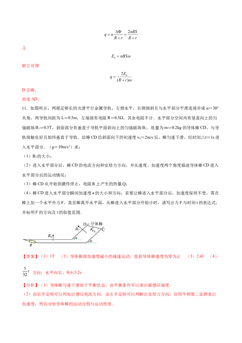 专题19电磁感应中电路、图像和动力学问题2022-2023高考三轮精讲突破训练（全国通用）（解析版）_04高考物理_通用版（老高考）复习资料_2023年复习资料_三轮复习