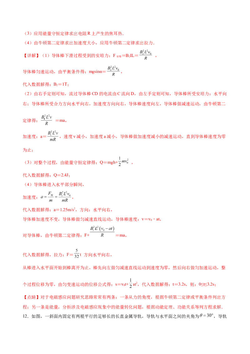 专题19电磁感应中电路、图像和动力学问题2022-2023高考三轮精讲突破训练（全国通用）（解析版）_04高考物理_通用版（老高考）复习资料_2023年复习资料_三轮复习