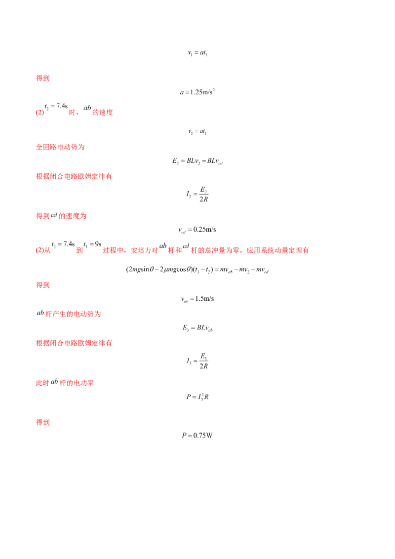 专题19电磁感应中电路、图像和动力学问题2022-2023高考三轮精讲突破训练（全国通用）（解析版）_04高考物理_通用版（老高考）复习资料_2023年复习资料_三轮复习