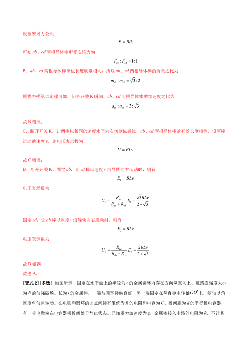 专题19电磁感应中电路、图像和动力学问题2022-2023高考三轮精讲突破训练（全国通用）（解析版）_04高考物理_通用版（老高考）复习资料_2023年复习资料_三轮复习