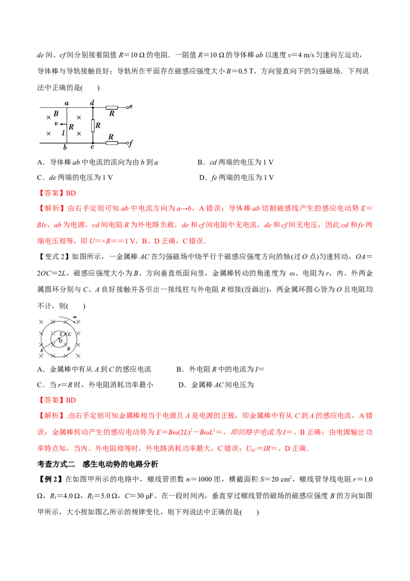 专题19电磁感应中电路、图像和动力学问题2022-2023高考三轮精讲突破训练（全国通用）（解析版）_04高考物理_通用版（老高考）复习资料_2023年复习资料_三轮复习