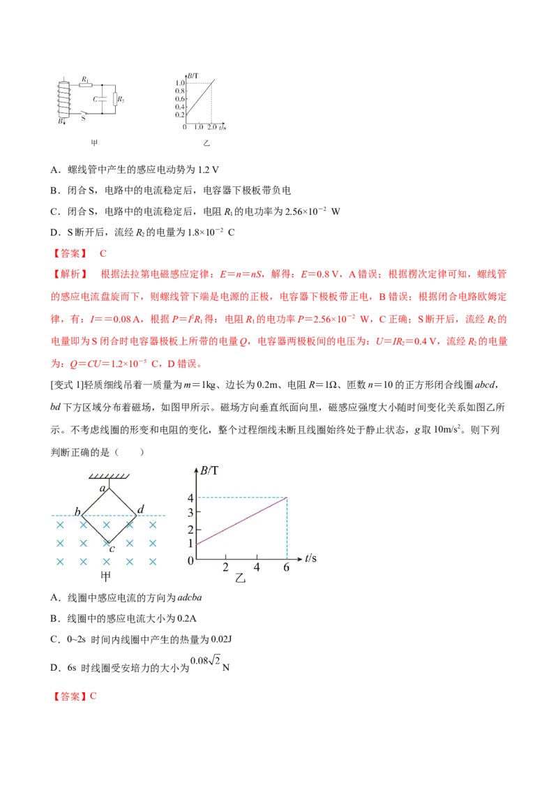 专题19电磁感应中电路、图像和动力学问题2022-2023高考三轮精讲突破训练（全国通用）（解析版）_04高考物理_通用版（老高考）复习资料_2023年复习资料_三轮复习