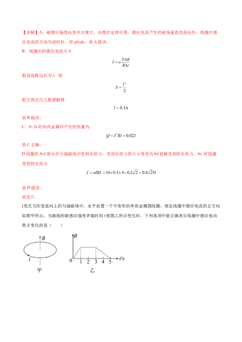 专题19电磁感应中电路、图像和动力学问题2022-2023高考三轮精讲突破训练（全国通用）（解析版）_04高考物理_通用版（老高考）复习资料_2023年复习资料_三轮复习