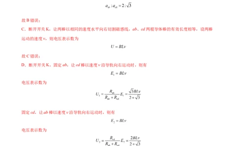 专题19电磁感应中电路、图像和动力学问题2022-2023高考三轮精讲突破训练（全国通用）（解析版）_04高考物理_通用版（老高考）复习资料_2023年复习资料_三轮复习