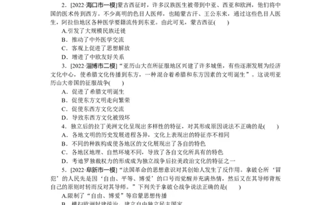 第67练_07高考历史_新高考复习资料_2023年新高考复习资料_2023《微专题&middot;小练习》&middot;历史&middot;新教材_2023《微专题&middot;小练习》&middot;历史&middot;新教材