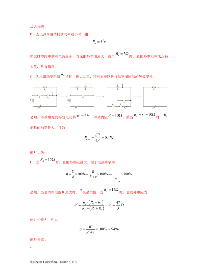 模型47直流电路的动态变化模型（解析版）_04高考物理_新高考复习资料_2024新高考复习资料_二轮复习资料_2024高考物理二轮复习80模型最新模拟题专项训练_教师版（含答案解析）