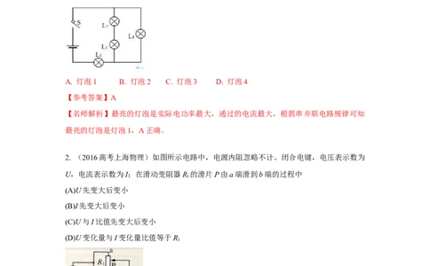 模型47直流电路的动态变化模型（解析版）_04高考物理_新高考复习资料_2024新高考复习资料_二轮复习资料_2024高考物理二轮复习80模型最新模拟题专项训练_教师版（含答案解析）