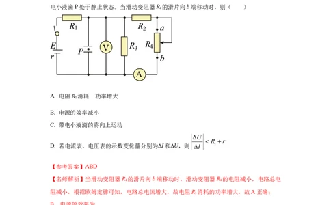 模型47直流电路的动态变化模型（解析版）_04高考物理_新高考复习资料_2024新高考复习资料_二轮复习资料_2024高考物理二轮复习80模型最新模拟题专项训练_教师版（含答案解析）