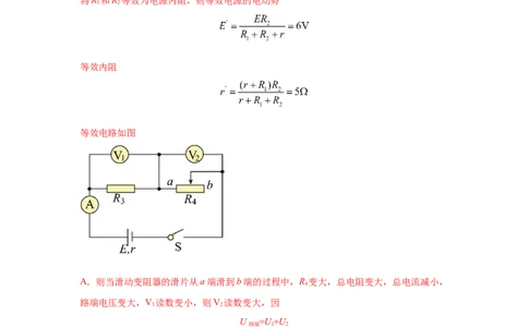 模型47直流电路的动态变化模型（解析版）_04高考物理_新高考复习资料_2024新高考复习资料_二轮复习资料_2024高考物理二轮复习80模型最新模拟题专项训练_教师版（含答案解析）