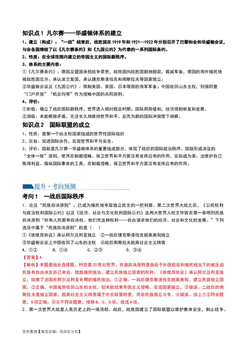 第38讲第一次世界大战与战后国际秩序（解析版）_07高考历史_新高考复习资料_2024年新高考复习资料_一轮复习资料_完2024年高考历史一轮复习讲练测(课件+讲义+练习)（新高考）_243