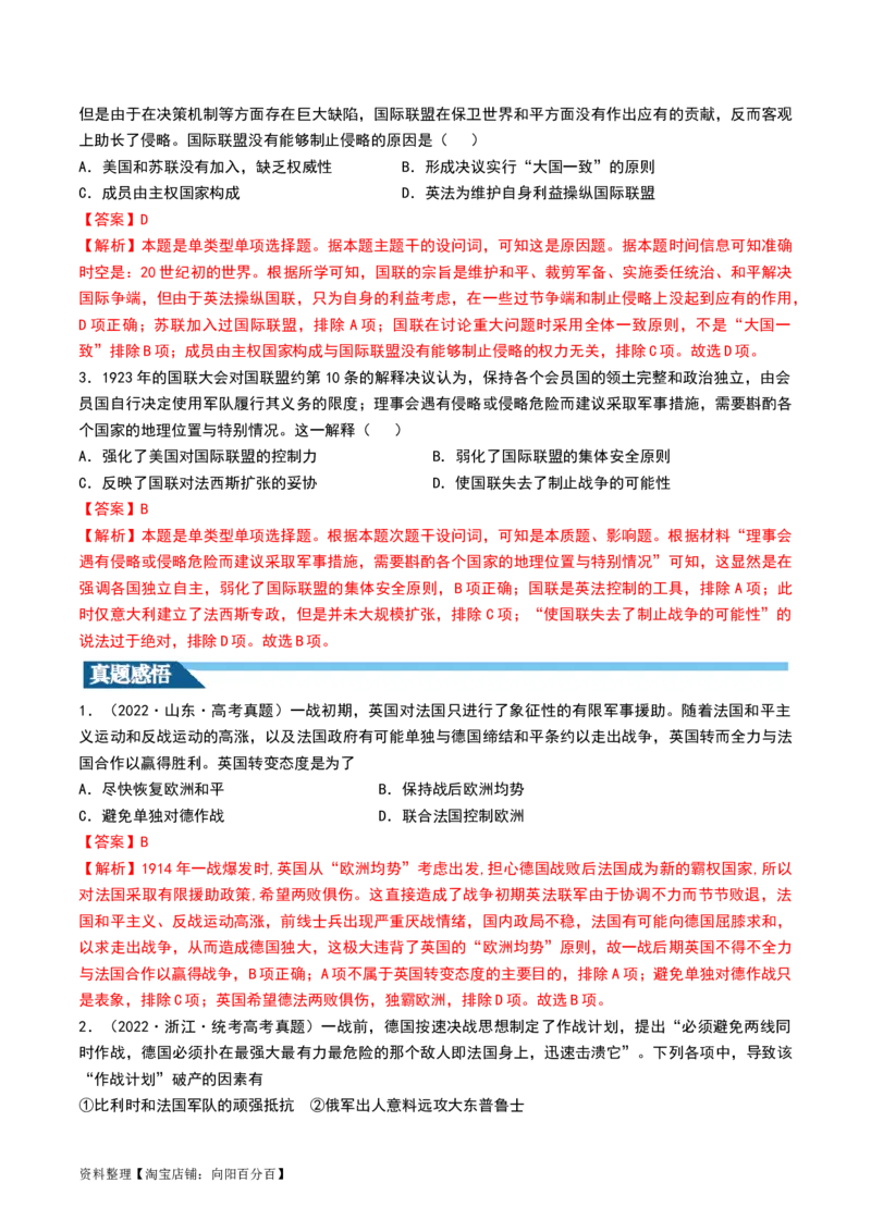 第38讲第一次世界大战与战后国际秩序（解析版）_07高考历史_新高考复习资料_2024年新高考复习资料_一轮复习资料_完2024年高考历史一轮复习讲练测(课件+讲义+练习)（新高考）_243