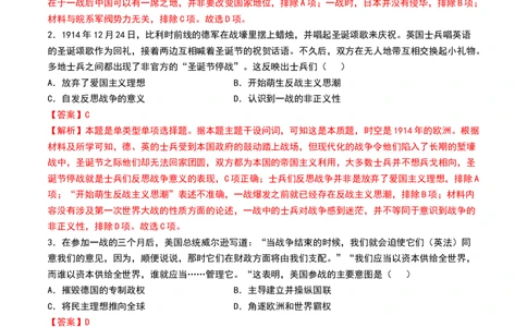 第38讲第一次世界大战与战后国际秩序（解析版）_07高考历史_新高考复习资料_2024年新高考复习资料_一轮复习资料_完2024年高考历史一轮复习讲练测(课件+讲义+练习)（新高考）_243