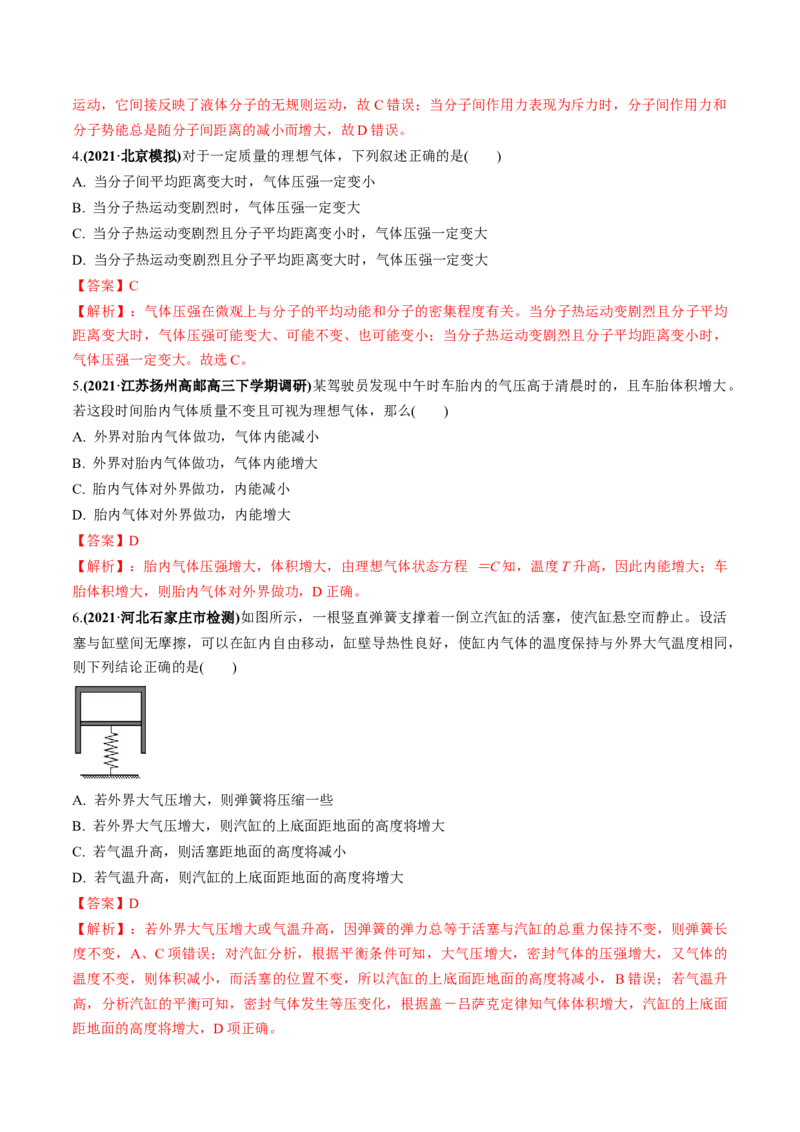 专题15质量检测卷（解析版）_04高考物理_新高考复习资料_2022年新高考复习资料_2022年高考物理一轮复习讲练测（新教材新高考）