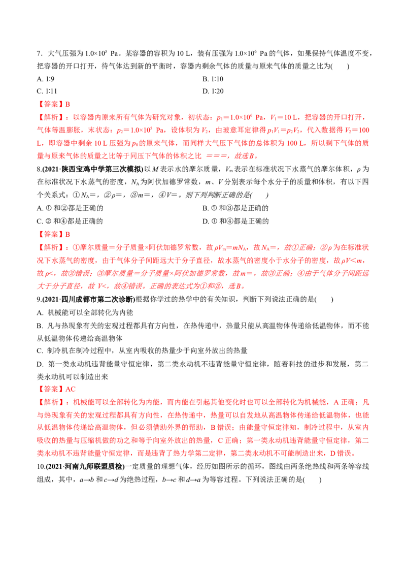 专题15质量检测卷（解析版）_04高考物理_新高考复习资料_2022年新高考复习资料_2022年高考物理一轮复习讲练测（新教材新高考）