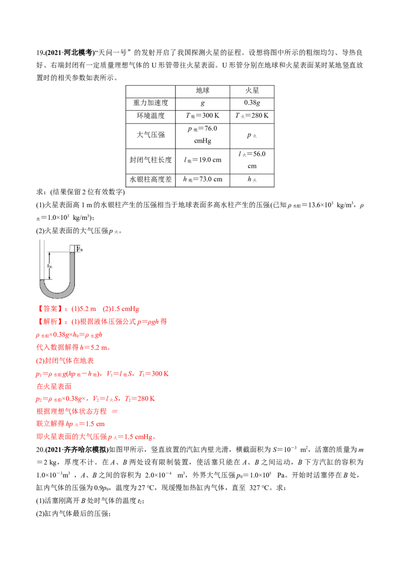 专题15质量检测卷（解析版）_04高考物理_新高考复习资料_2022年新高考复习资料_2022年高考物理一轮复习讲练测（新教材新高考）